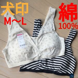 綿100%【ML２枚】マタニティブラジャー マタニティブラ 授乳ブラ ナイトブラ マタニティーブラジャー カップ付き