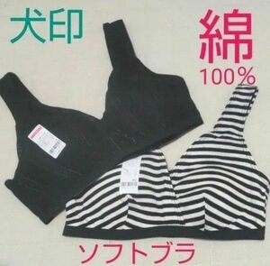 新品未使用【２枚】マタニティブラジャー マタニティブラ マタニティーブラジャー マタニティーブラ 授乳ブラジャー ナイトブラ 犬印