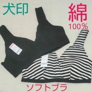 新品未使用【２枚】マタニティブラジャー マタニティブラ マタニティーブラジャー マタニティーブラ 授乳ブラジャー ナイトブラ 犬印