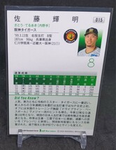 BBM 2024 1stエディション 佐藤輝明 阪神タイガース シークレット Japonism 300シリ_画像2