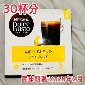 ネスカフェ ドルチェグスト 専用カプセル リッチブレンド 30P