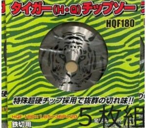 タイガー　チップソー　まとめ売り