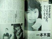 流行写真　1985年11月号　深瀬昌久・一本木蛮・一色しのぶ　折れ有り_画像5