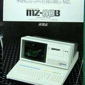 カタログ/パンフレット/チラシ SHARP MZ-80B チラシ付き 昭和56年の画像3