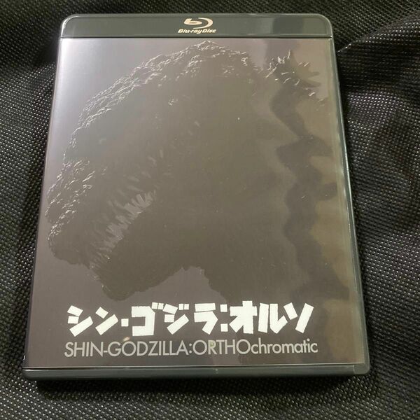 庵野秀明　『シン・ゴジラ：オルソ』Blu-ray シンゴジラ　オルソ　白黒　ブルーレイ　樋口真嗣　長谷川博己　竹野内豊　石原さとみ