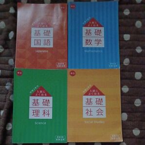 進研ゼミ中学講座 　入試によく出る 数学 国語 社会 理科英語　中3