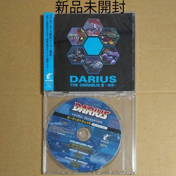 新品の特典CD2枚セット　DAIRUS THE OMNIBUS Ⅲ 邂逅、ダライアス オーディオトラックⅡ