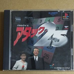 PS1　パネルクイズ アタック25　実写動画の児玉清 アタックチャンス