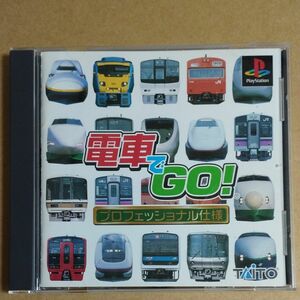 PS1　電車でGO プロフェッショナル仕様