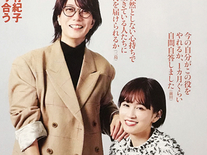 前田敦子 × 三島有紀子｜切り抜き 2P｜雑誌 AERA アエラ 2024年 1月 29日号 No.4｜映画『一月の声に歓びを刻め』インタビュー