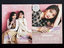 井上和 & 一ノ瀬美空 & 菅原咲月（乃木坂46）｜切り抜き 4P｜雑誌 CanCam 2022年 9月号｜インタビュー_画像5