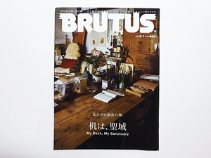 ＢＲＵＴＵＳ（ブルータス） ２０２３年２月１日号 （マガジンハウス）