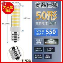 ★昼白色★ LED電球 E17口金 50W形相当 550lm 省エネ90％ 昼白色相当(6W) 6000K 広配光タイプ 6個パック_画像2