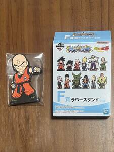 一番くじ ドラゴンボール 未来への決闘!! F賞 ラバースタンド クリリン 新品未開封品