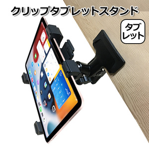 iPad アイパッド アクセサリー クリップ タブレット マウント ホルダー セット アクションカメラ ウェアラブルカメラ 挟 送料無料