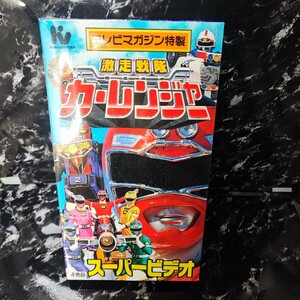 [Неокрытый] VHS Tape Geki работает Sentai Car Ranger Super Video Secret Nomaki TV Magazine Специальный продукт