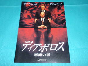 映画パンフレット★ディアボロス★悪魔の扉★キアヌ・リーブス★アル・パチーノ★1997年★