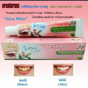 タイ RASYAN ホワイトニング歯磨き粉　チューブタイプ　3本　現品限り