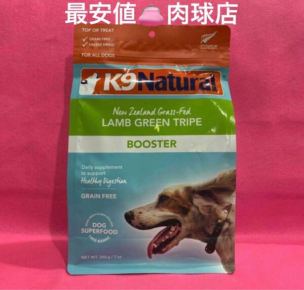 新品　未開封　正規品　K9ナチュラル　ラム・グリーントライプ 子羊の胃袋　グレインフリー　200g 全犬種対応　リピーター様割引有