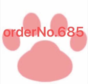 orderNo.685