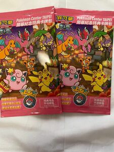 台湾ピカチュウ 2パック 台北 台湾 ポケモンカード プロモ 台北のピカチュウ ポケモンセンター