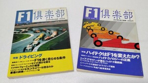 F1 倶楽部　2冊セット