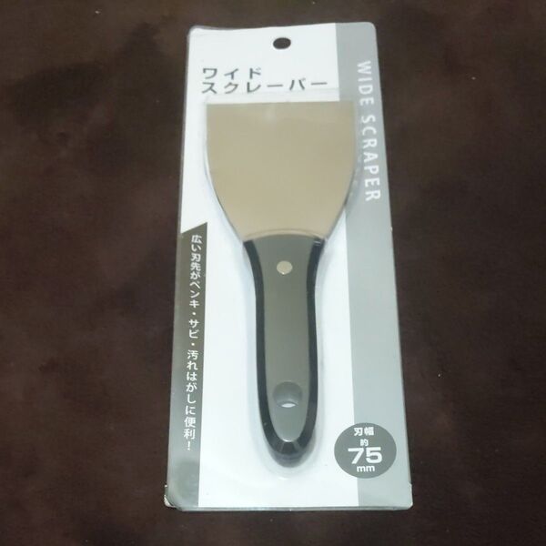 スクレーパー 新品 幅約75mm
