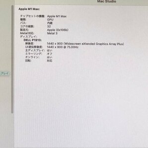 【Apple】Mac Studio 2022 A2615 CPU Apple M1 Max メモリ64GB SSD1TB NVMe グラフィックス32コア OS14 中古Macの画像7