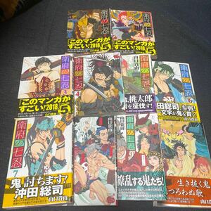 衛府の七忍 山口貴由 全10巻 全巻セット 完結 秋田書店 コミック 名作 このマンガがすごい！