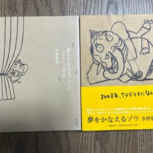 【２冊セット】「夢をかなえるゾウ」 「夢を叶えるゾウ２」