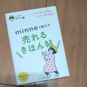 ハンドメイド作家のための教科書minne★美品★