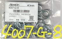 純正タイプドレンパッキン ドレンガスケット 日産 三菱 ふそう 4007-G-8 鉄リング 内径14×外径19×厚2.0mm 01311-6A0A1 MD050317相当 50枚_画像1