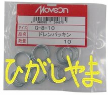 純正タイプ ドレンパッキン ドレンガスケット 日産 三菱 ふそう G-8-10 鉄リング 内径14×外径19×厚2.0mm 01311-6A0A1 MD050317 相当 10枚_画像6