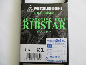 日産 プレセア PR10 NISSAN PRESEA / 三ツ星 ファンベルト オルタネーターベルト リブスター 4PK830L 耐熱性 耐発音性に優れた特殊仕様!***