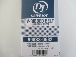 ダイハツ ムーブ LA100S LA110S DAIHATSU MOVE / タクティ ドライブジョイ エアコンベルト V98S3-0682 です。(低弾性ベルト、治具は別です)