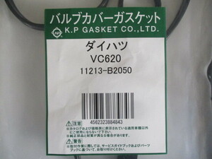 ダイハツ ハイゼット S201C S201P S211C S211P S500P S510P DAIHATSU HIJET / バルブカバーガスケット VC620 ( 11213-B2050 相当 )です！！