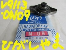 トヨタ セリカ ST182 ST183 ST183C ST185H TOYOTA CELICA / タクティ DJ V9113-0N09 (開弁圧88kpa / 0,9kgf/cm2) ラジエーターキャップ!!**_画像2