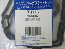 バルブカバーガスケット　VC618S　その２