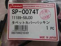 sp-0074t　その2