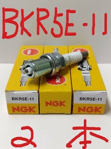 日本特殊陶業 NGK スパークプラグ Spark Plug ノーマルプラグ グリーンプラグ BKR5E-11 ( ターミナル一体形 ストックNO.6953 ) 2本セット