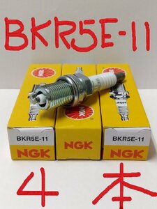 日本特殊陶業 NGK スパークプラグ Spark Plug ノーマルプラグ グリーンプラグ BKR5E-11 ( ターミナル一体形 ストックNO.6953 ) 4本セット