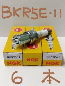 日本特殊陶業 NGK スパークプラグ Spark Plug ノーマルプラグ グリーンプラグ BKR5E-11 ( ターミナル一体形 ストックNO.6953 ) 6本セット