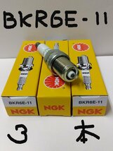 日本特殊陶業 NGK スパークプラグ Spark Plug ノーマルプラグ グリーンプラグ BKR6E-11 ( ターミナル一体形 ストックNO.2756 ) 3本セット_画像9