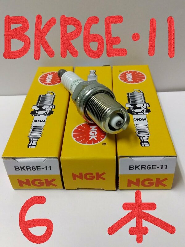 日本特殊陶業 NGK スパークプラグ Spark Plug ノーマルプラグ グリーンプラグ BKR6E-11 ( ターミナル一体形 ストックNO.2756 ) 6本セット