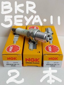日本特殊陶業 NGK スパークプラグ Spark Plug ノーマルプラグ グリーンプラグ BKR5EYA-11 ( ターミナル一体形 ストックNO.2526 ) 2本セット