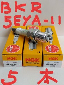 日本特殊陶業 NGK スパークプラグ Spark Plug ノーマルプラグ グリーンプラグ BKR5EYA-11 ( ターミナル一体形 ストックNO.2526 ) 5本セット