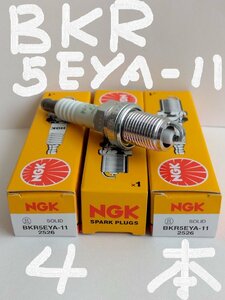 日本特殊陶業 NGK スパークプラグ Spark Plug ノーマルプラグ グリーンプラグ BKR5EYA-11 ( ターミナル一体形 ストックNO.2526 ) 4本セット