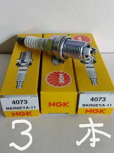 日本特殊陶業 NGK スパークプラグ Spark Plug ノーマルプラグ グリーンプラグ BKR6EYA-11 ( ターミナル一体形 ストックNO.4073 ) 3本セット