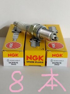 日本特殊陶業 NGK スパークプラグ Spark Plug ノーマルプラグ 標準プラグ DCPR7E ( ターミナル一体形 ストックNO.3932 ) 8本セット