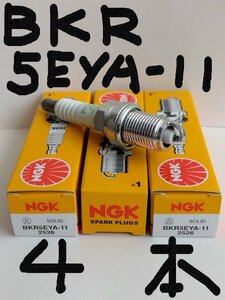 日本特殊陶業 NGK スパークプラグ Spark Plug ノーマルプラグ グリーンプラグ BKR5EYA-11 ( ターミナル一体形 ストックNO.2526 ) 4本セット